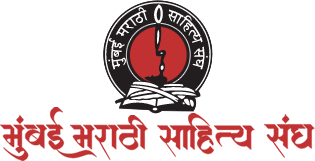 Mumbai Marathi Sahitya Sangh