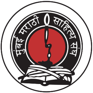 Mumbai Marathi Sahitya Sangh