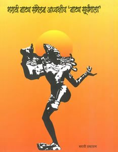 Natya suryamala coverpage
