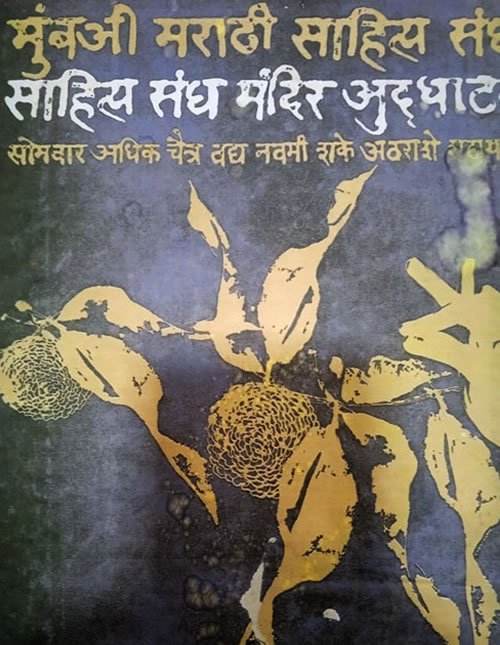 Sahitya sangha utghatan book thumbnail