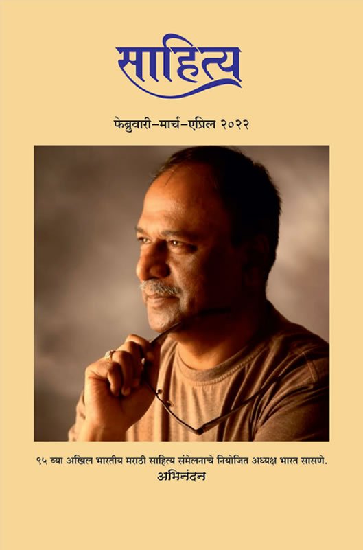 Sahitya-Ank-Feb-to-April-2022-cover Sahitya Ank Feb to April 2022 cover